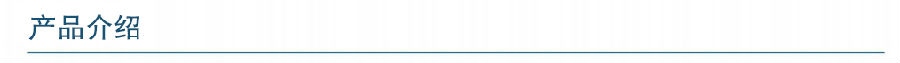產品介紹.jpg